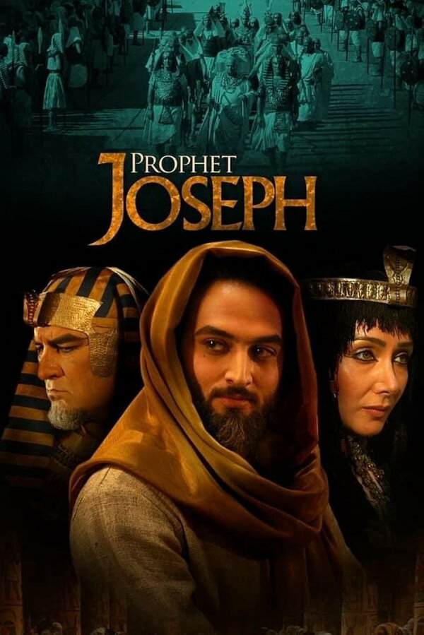 Пророк Юсуф - постер сериала
